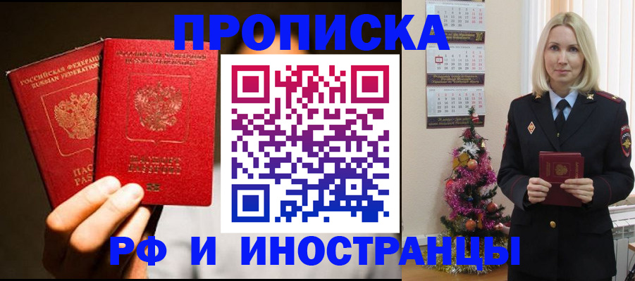 прописка гарантия в Ростовской области